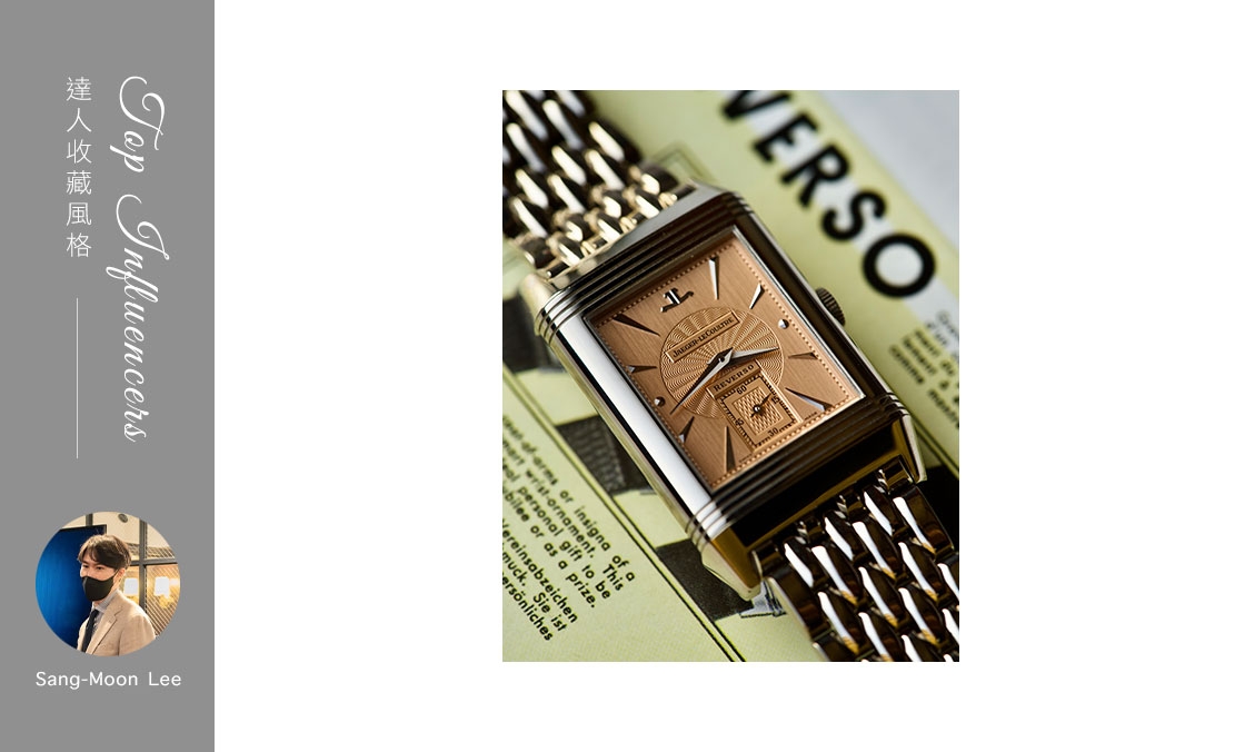 JAEGER-LECOULTRE - REVERSO - Q39334T2 - IG影響力人物：Sang-Moon Lee的收藏風格