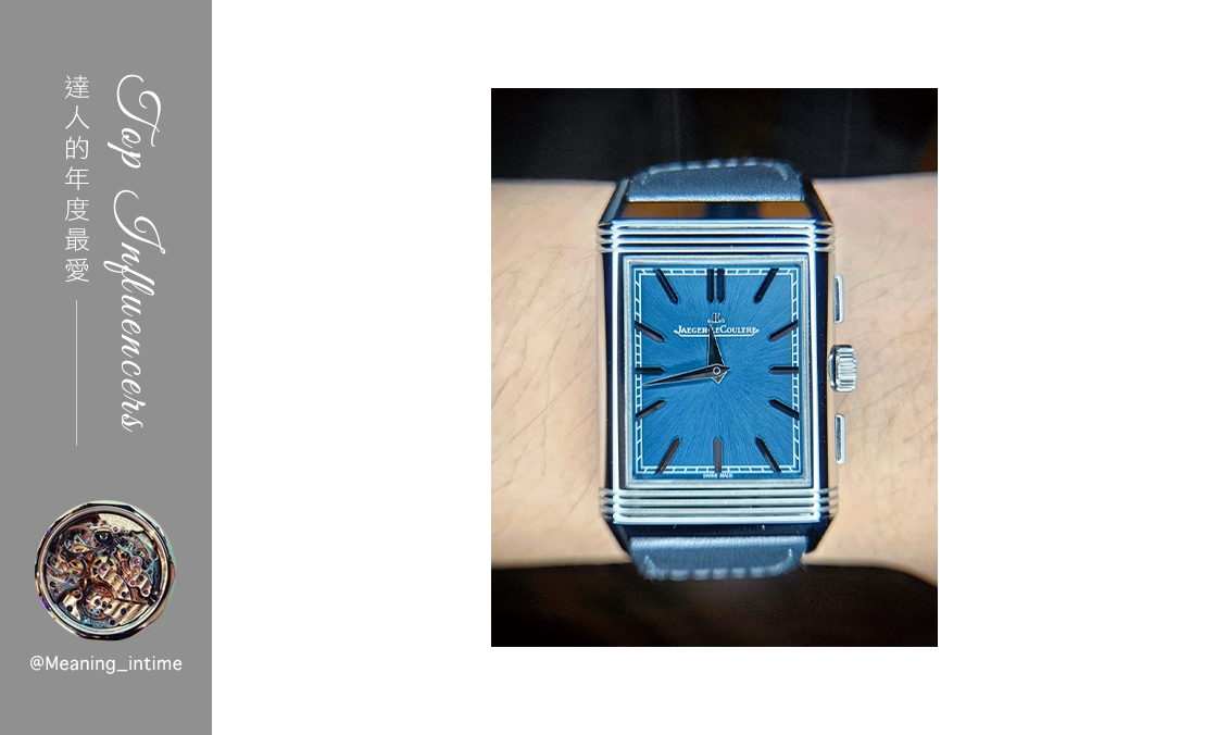 JAEGER-LECOULTRE - REVERSO - Q389848J - IG影響力人物:@Meaning_intime 的年度最愛