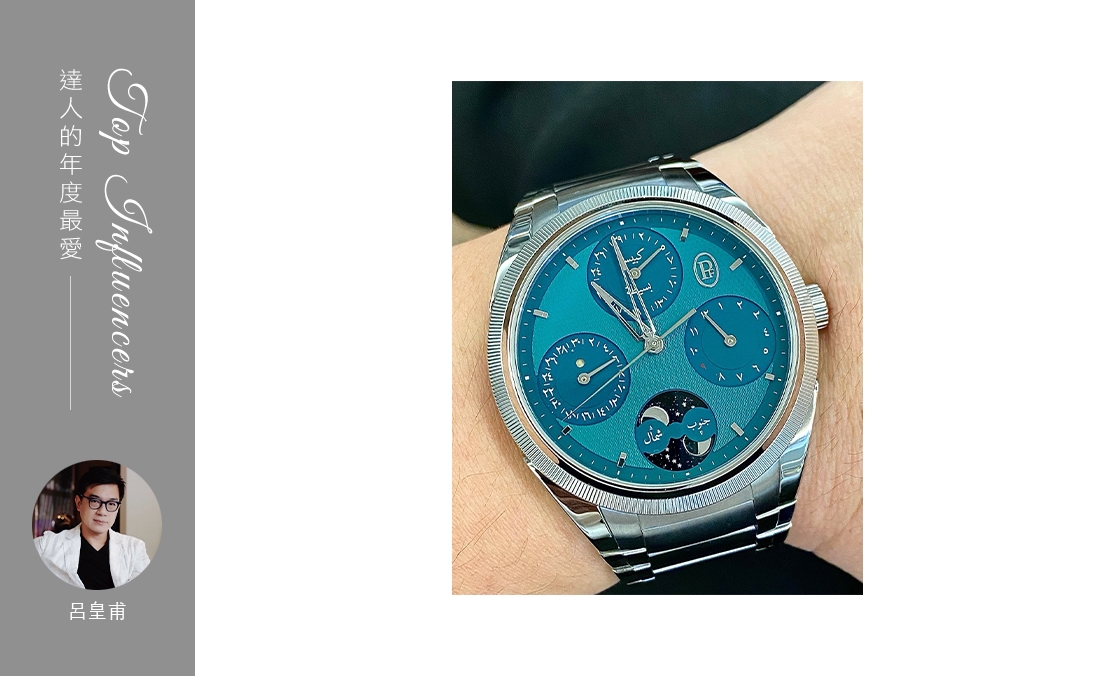 PARMIGIANI FLEURIER - TONDA - PFH983-1020001-100182 - IG影響力人物:呂皇甫的年度最愛