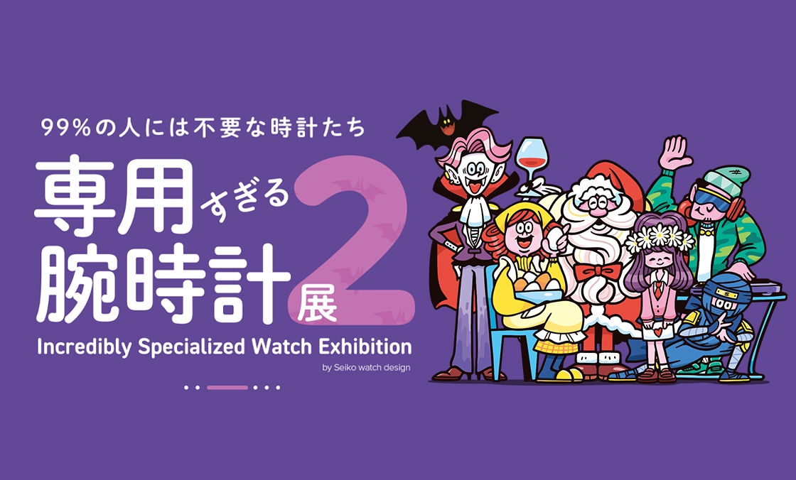 SEIKO - SEIKO「Power Design Project」2025再度回歸!融合幽默與日本文化的概念腕錶展