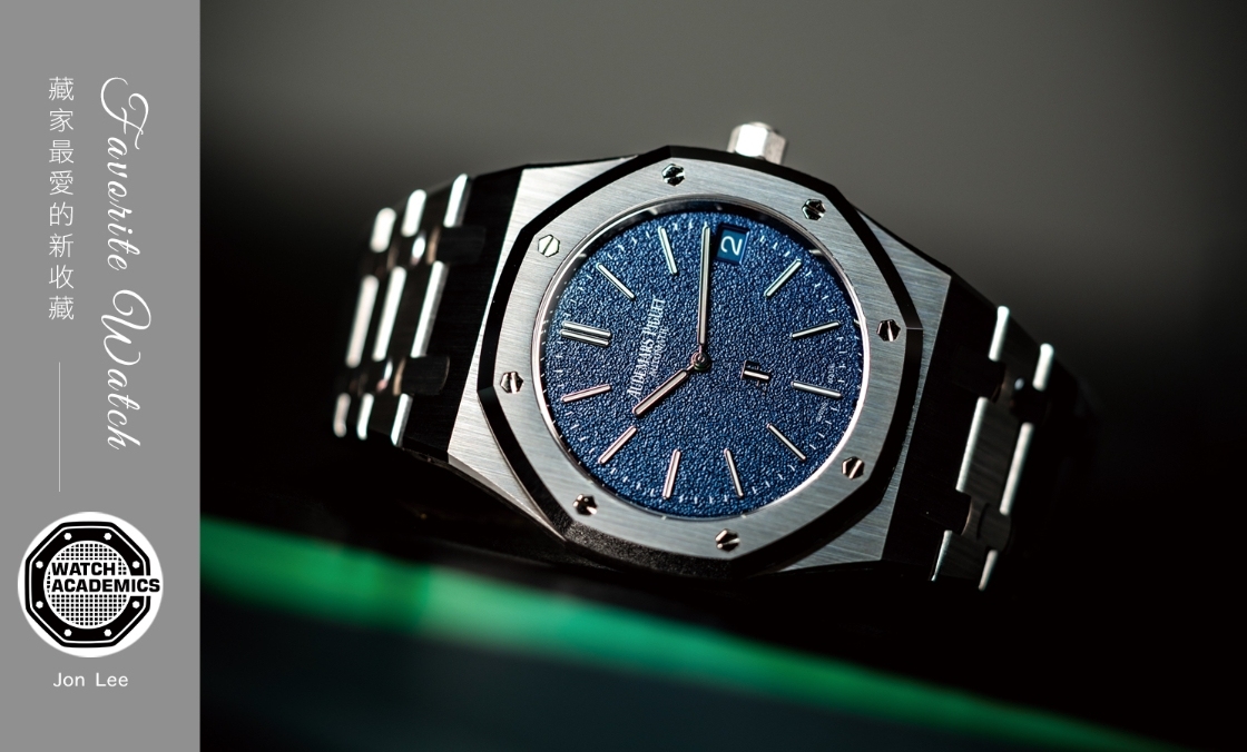 AUDEMARS PIGUET - ROYAL OAK - 16202BC.OO.1240BC.02 - 熱潮過後,藏家Jon Lee 最愛的新收藏 | HOROGUIDES雜誌Vol. 7 特別企劃