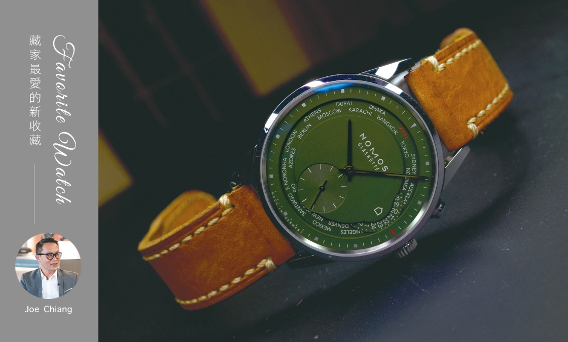 NOMOS - ZURICH - 805.S34 - 熱潮過後,藏家Joe Chiang 最愛的新收藏 | HOROGUIDES雜誌Vol. 7 特別企劃