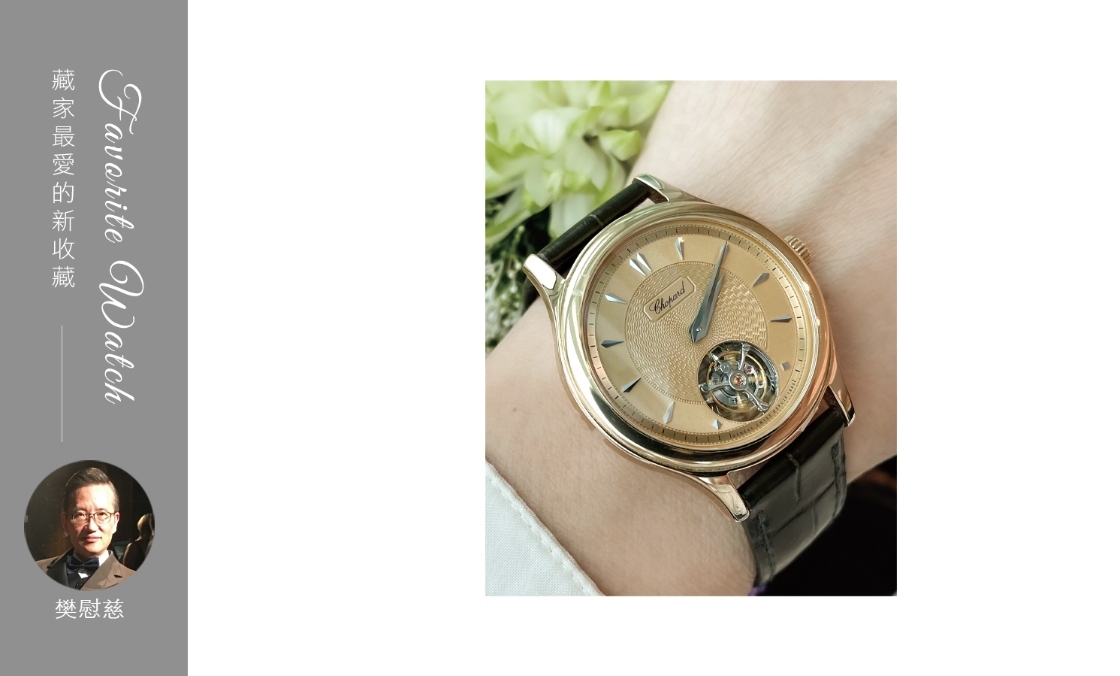CHOPARD - L.U.C - 161990-0001 - 熱潮過後,藏家樊慰慈最愛的新收藏 | HOROGUIDES雜誌Vol. 7 特別企劃