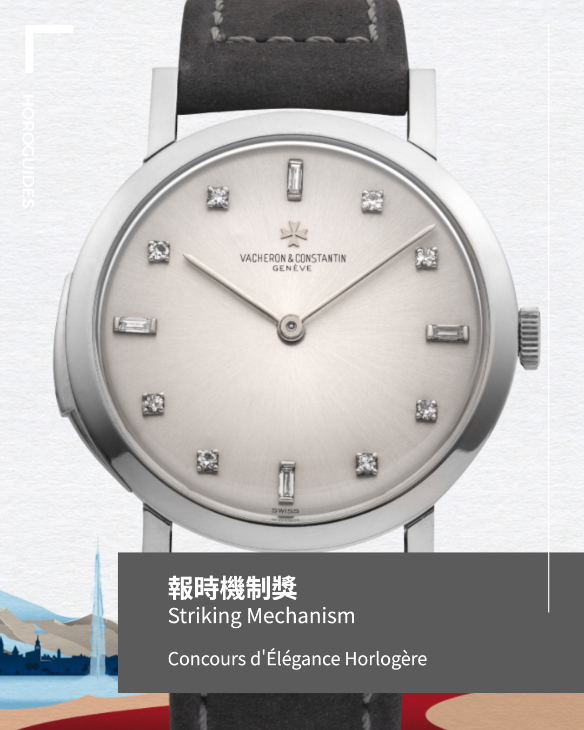 VACHERON CONSTANTIN - HISTORIQUES - 4200H/222A-B934 - 江詩丹頓「優雅競賽」：全球首次為時計藏家準備的品味舞台