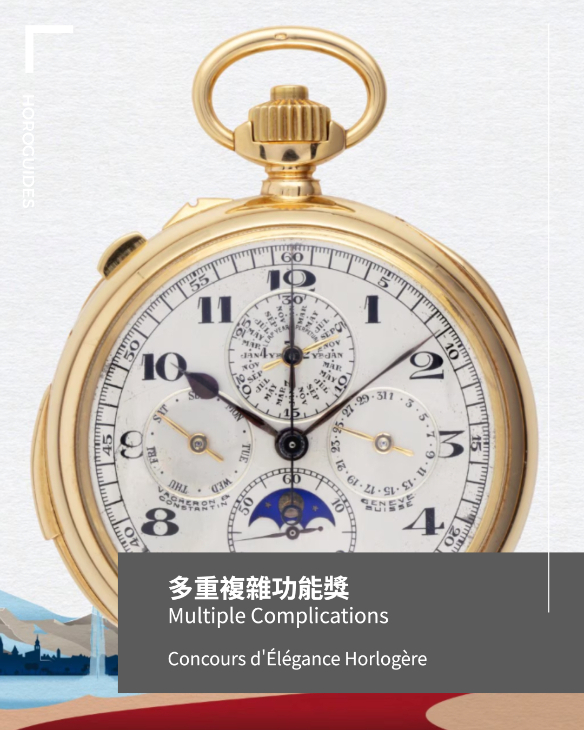 VACHERON CONSTANTIN - HISTORIQUES - 4200H/222A-B934 - 江詩丹頓「優雅競賽」：全球首次為時計藏家準備的品味舞台