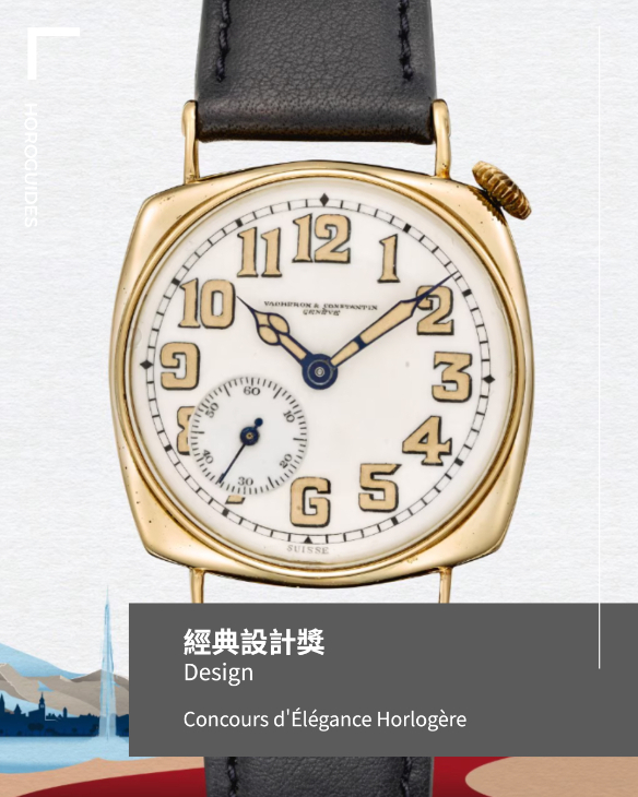 VACHERON CONSTANTIN - HISTORIQUES - 4200H/222A-B934 - 江詩丹頓「優雅競賽」：全球首次為時計藏家準備的品味舞台