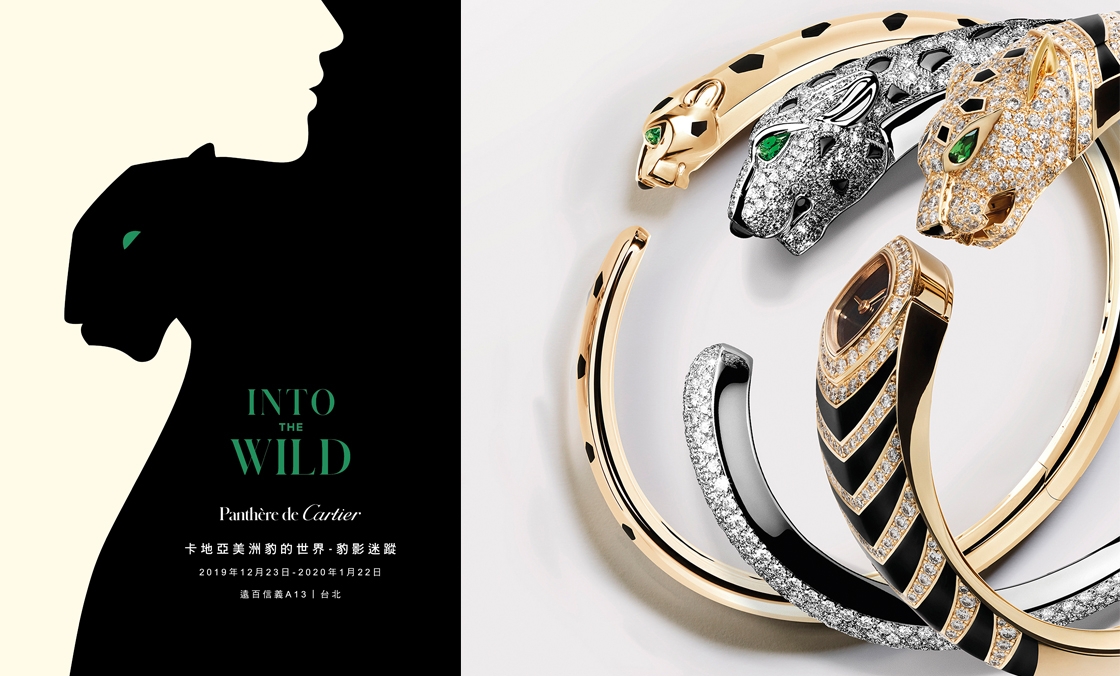 CARTIER - PANTHERE DE CARTIER - WGPN0016 - 豹影迷蹤：一段馭野性為風範的美學史－卡地亞美洲豹