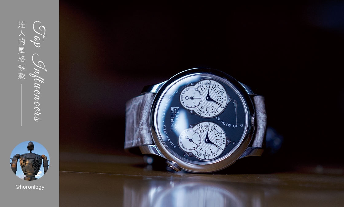 F.P.JOURNE - CLASSIQUE - chronomètre à resonance - IG影響力人物：Ron Fu的風格錶款