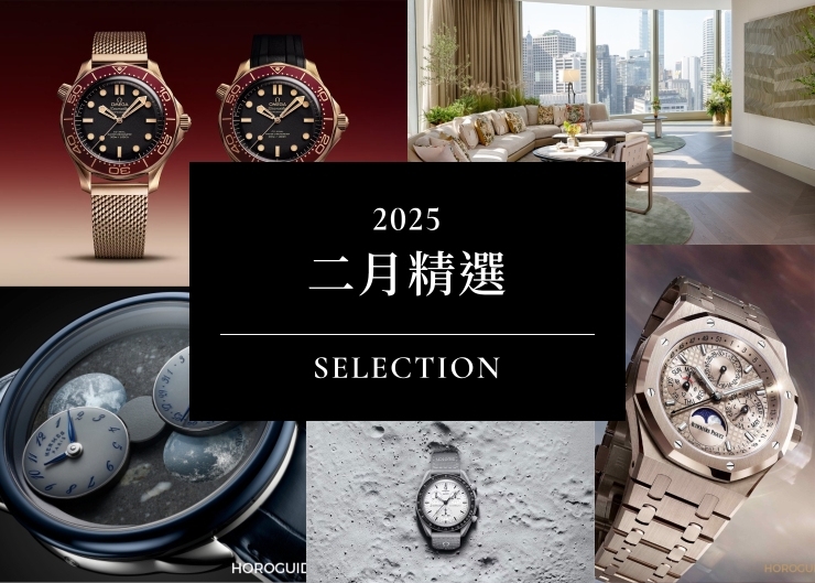 Watches & Wonders前哨戰:愛彼150週年新作領銜二月錶壇焦點