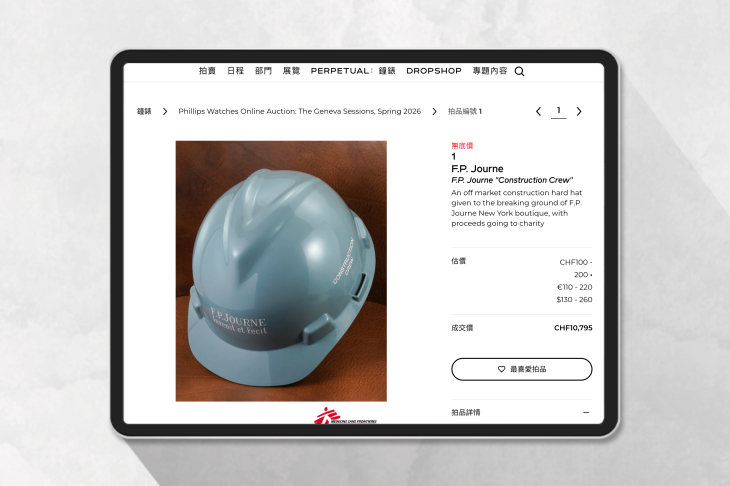 F.P.JOURNE - 【週日隨筆】從腕錶到工地帽，F.P. Journe的品牌邊界在哪裡