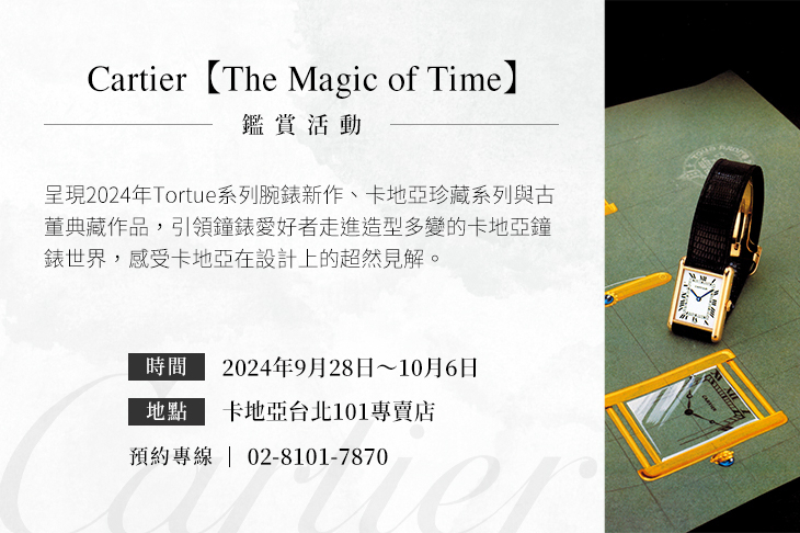 CARTIER - PRIVÉ - WGTO0008 - 一窺Cartier形塑腕錶造型的超然見解,即刻預約前往【The Magic of Time】鑑賞活動探索更多